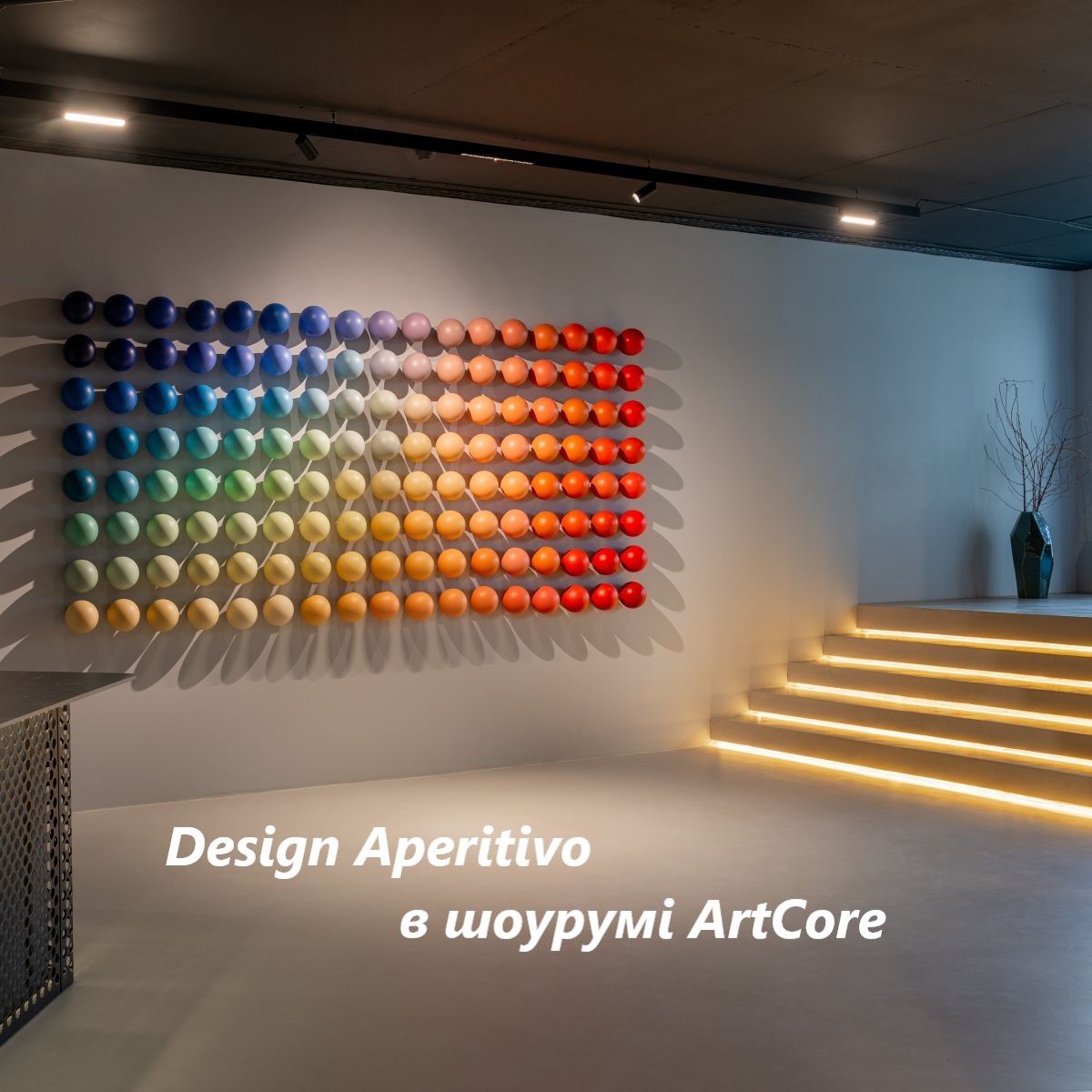 Design Aperitivo в шоурумі ArtCore - Ukrainian design and