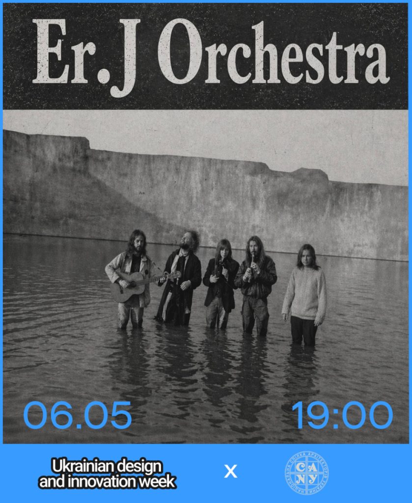 Арт-Концерт Er.J Orchestra